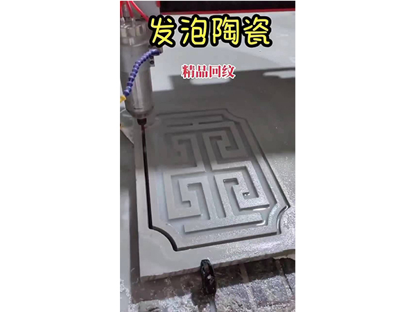 发泡陶瓷