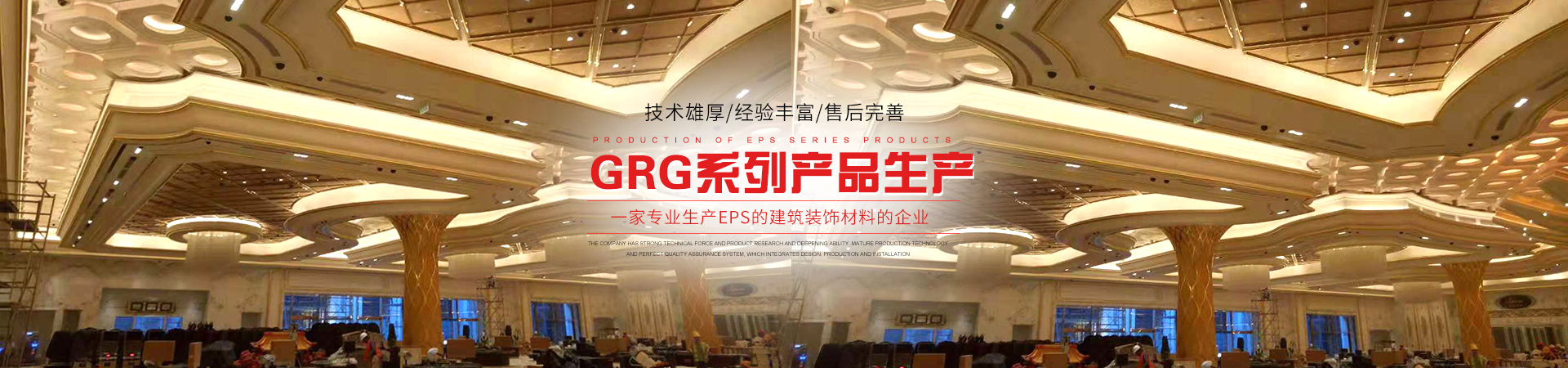 湖南群艺装饰工程有限公司_湖南GRG厂家|长沙雕塑厂家|EPS线条|GRC生产